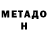Метадон мёд iApocalyptic