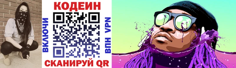 Кодеин Purple Drank  Суровикино 